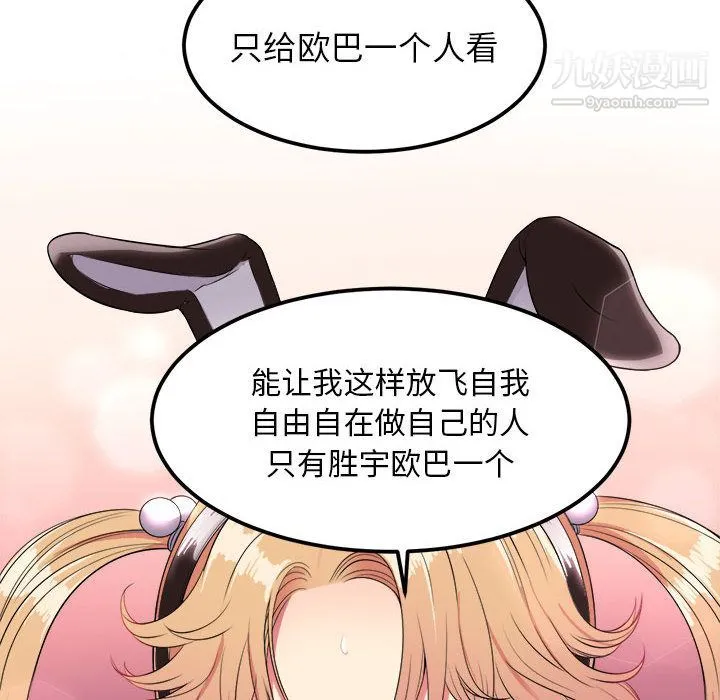 由莉的秘密 第3话 第107页