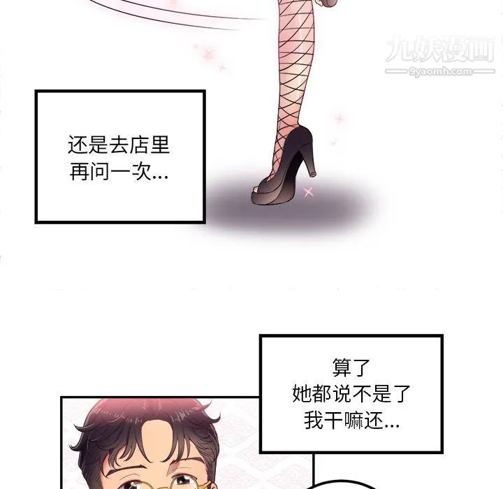 由莉的秘密 第3话 第87页