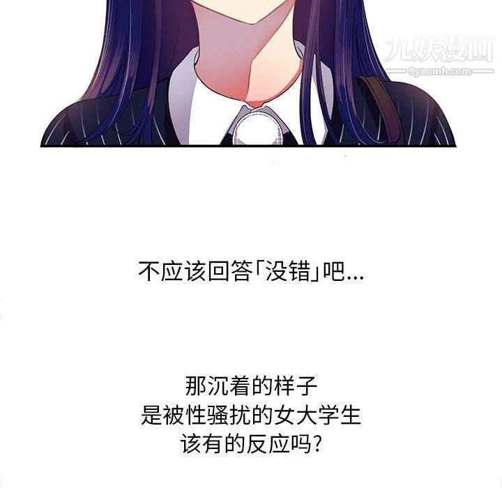 由莉的秘密 第3话 第27页