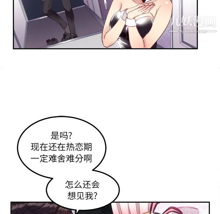 由莉的秘密 第3话 第83页