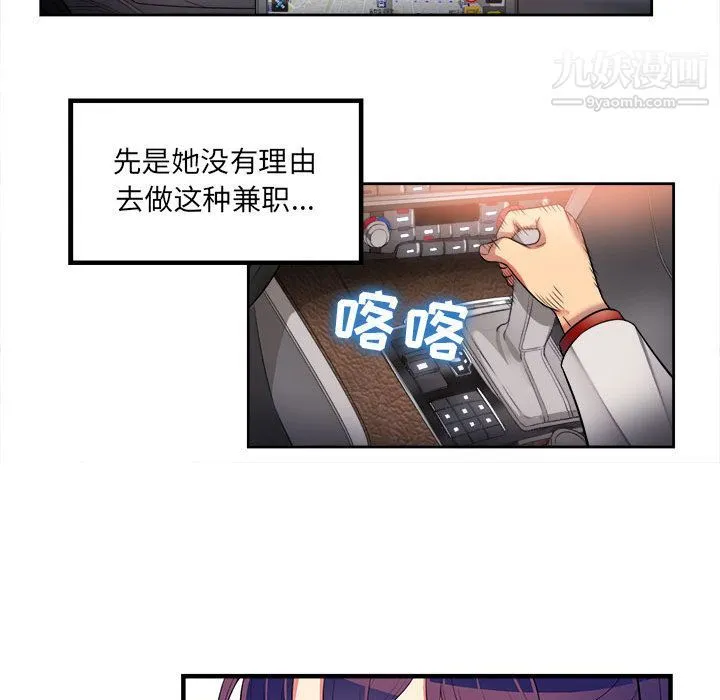 由莉的秘密 第3话 第70页