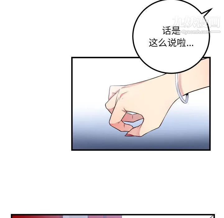 由莉的秘密 第3话 第58页