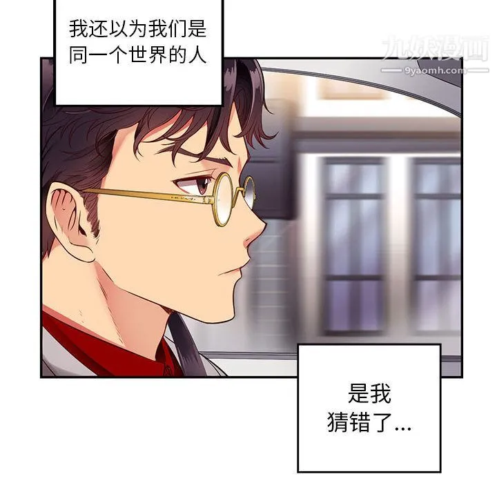 由莉的秘密 第3话 第73页