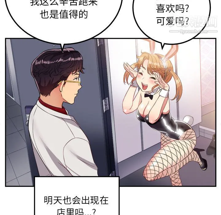 由莉的秘密 第3话 第81页