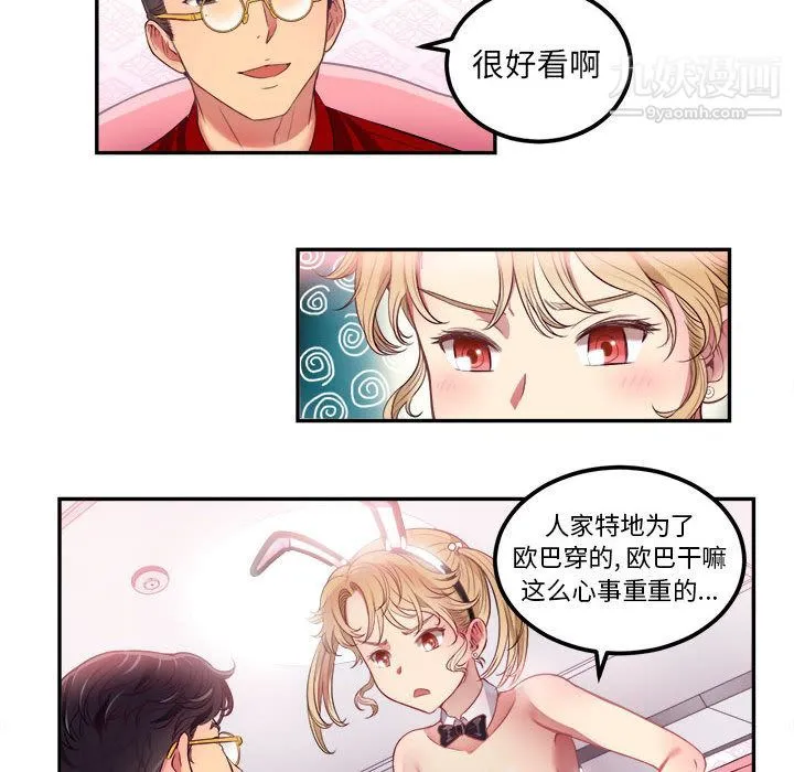 由莉的秘密 第3话 第88页