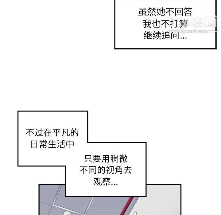 由莉的秘密 第3话 第75页