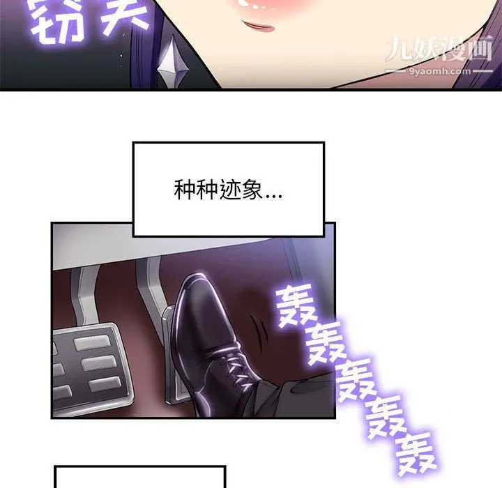 由莉的秘密 第3话 第72页
