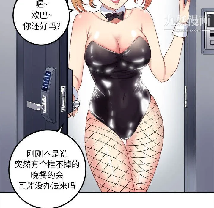 由莉的秘密 第3话 第78页