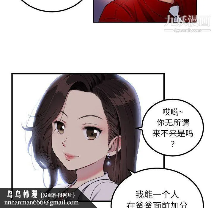 由莉的秘密 第3话 第64页