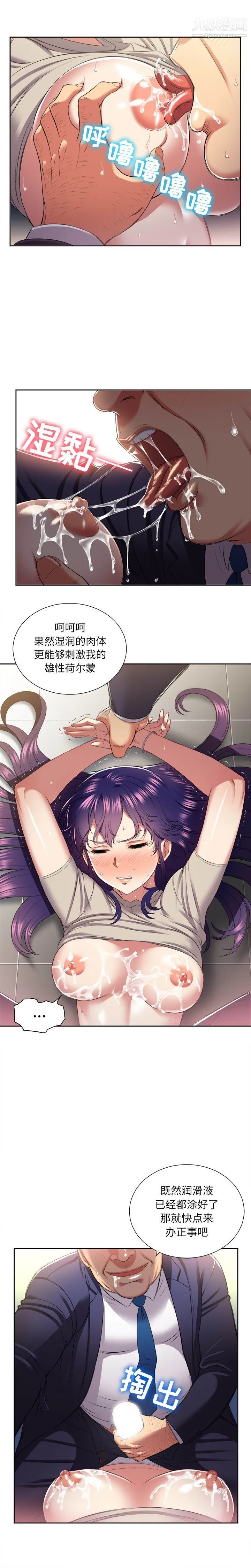 由莉的秘密 第19话 第10页