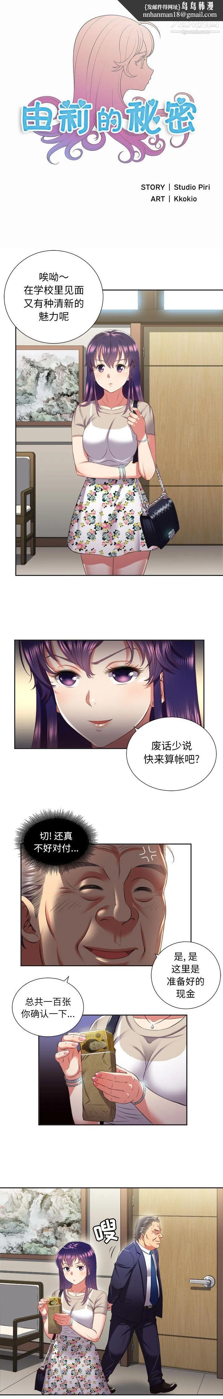 由莉的秘密 第19话 第1页
