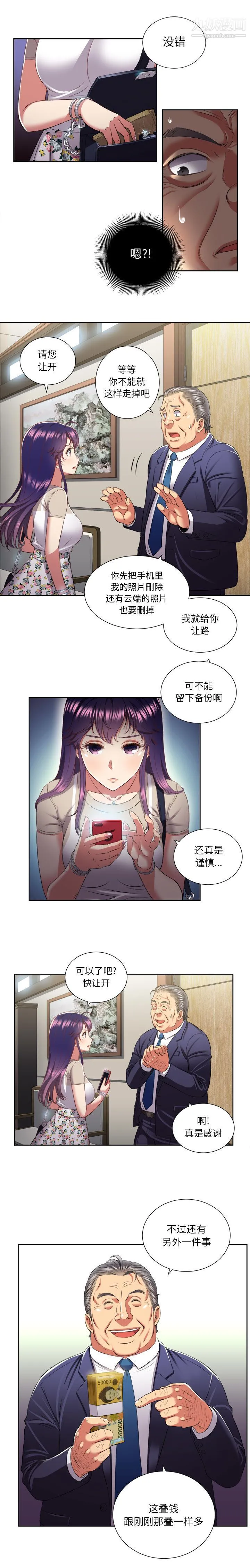 由莉的秘密 第19话 第2页