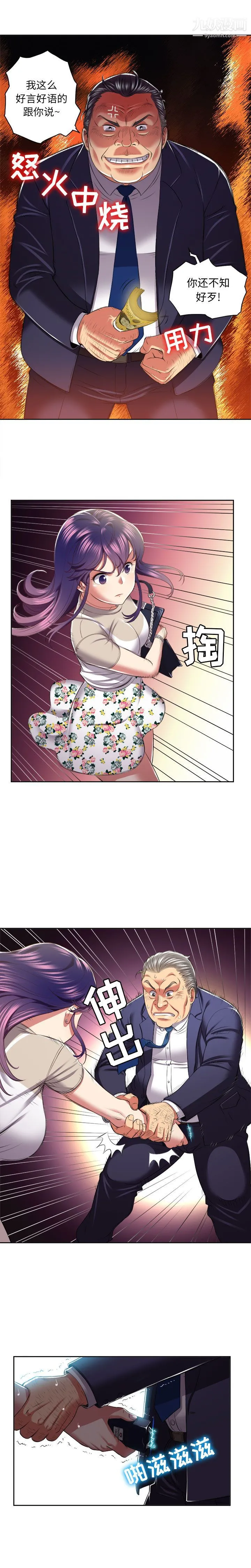 由莉的秘密 第19话 第4页