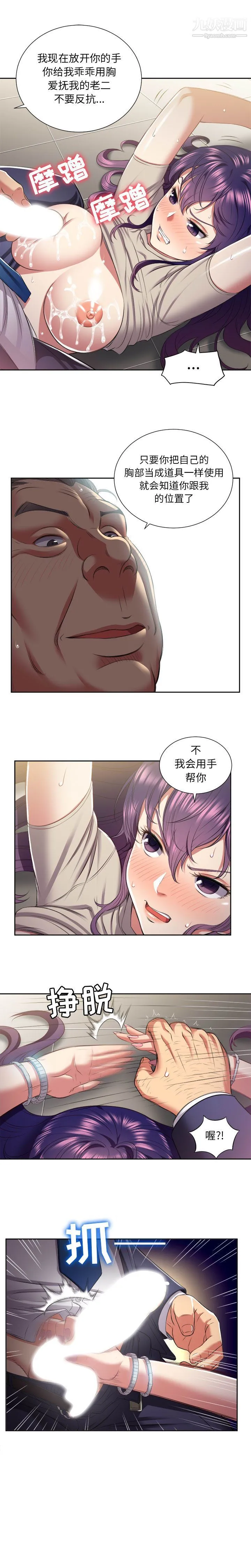 由莉的秘密 第19话 第11页