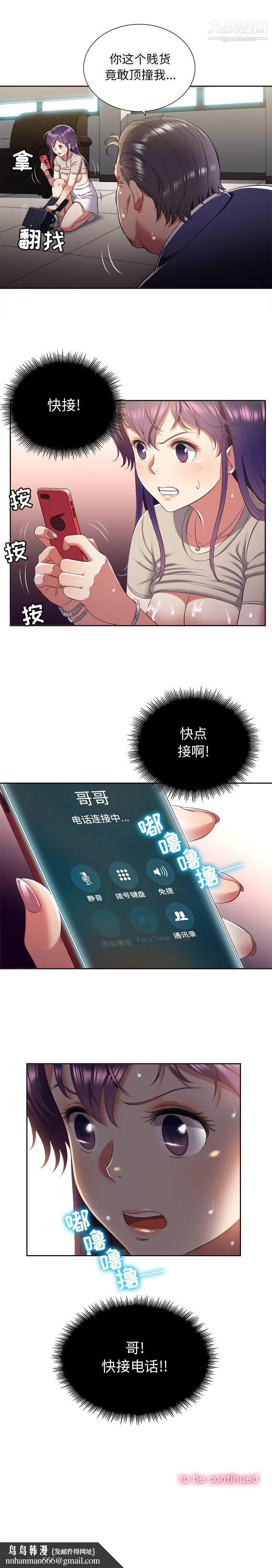 由莉的秘密 第19话 第13页