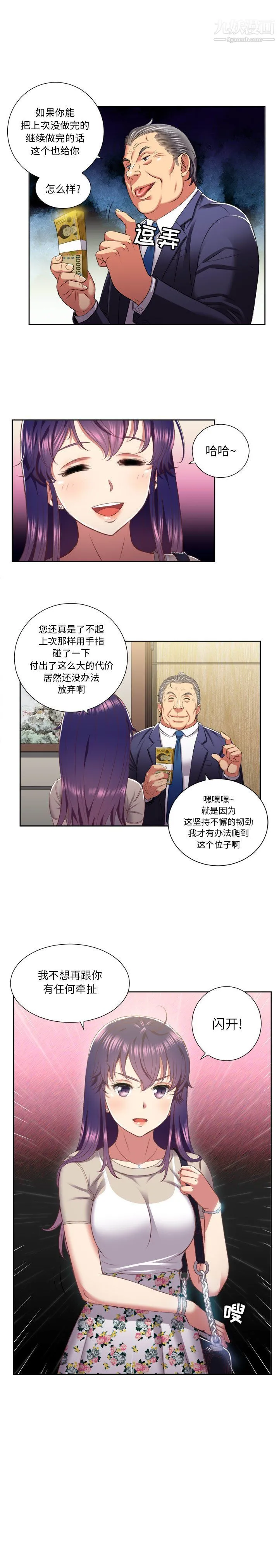 由莉的秘密 第19话 第3页