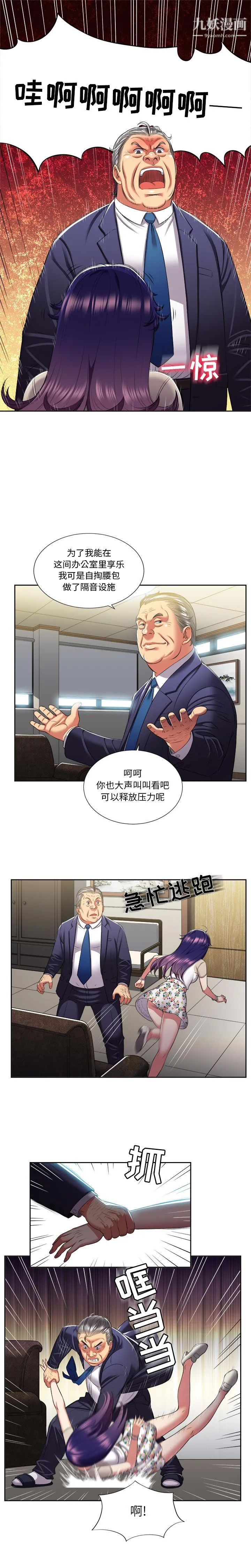由莉的秘密 第19话 第6页