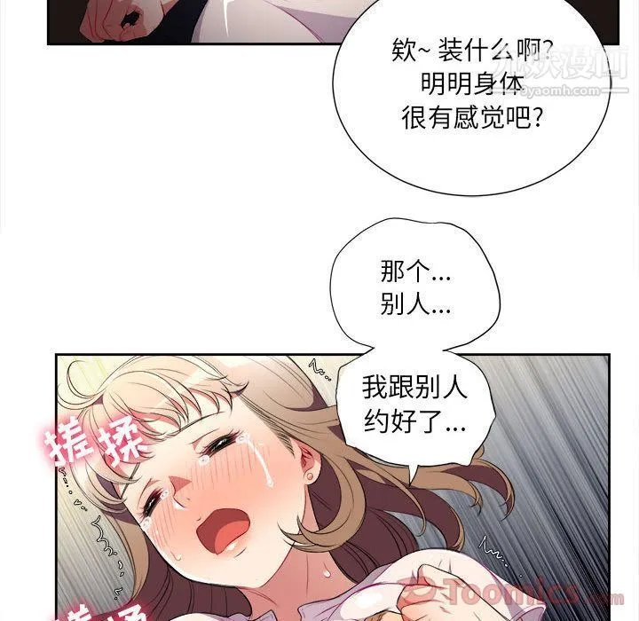 由莉的秘密 第30话 第22页