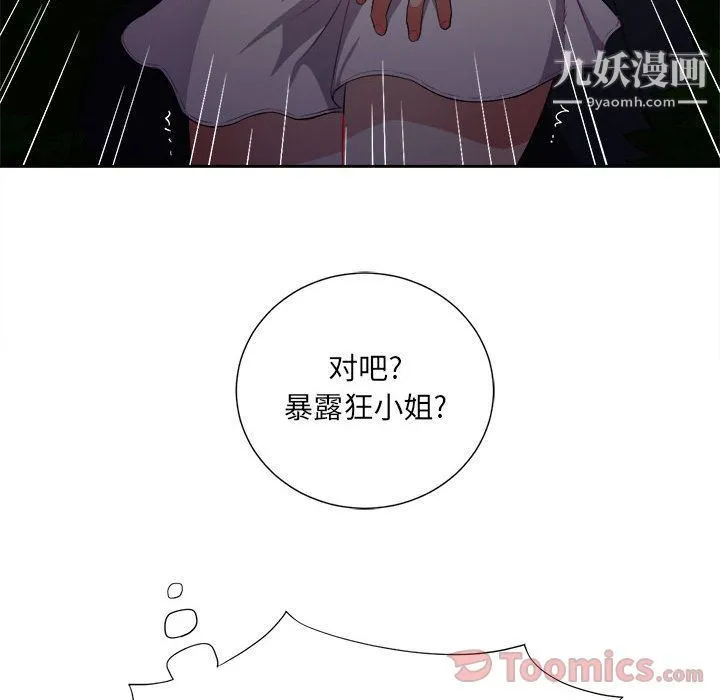 由莉的秘密 第30话 第10页