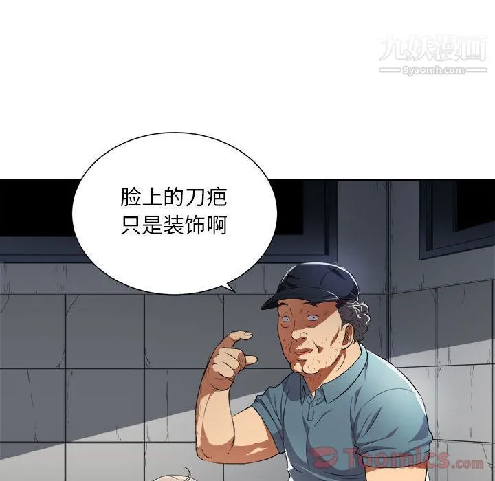 由莉的秘密 第30话 第87页