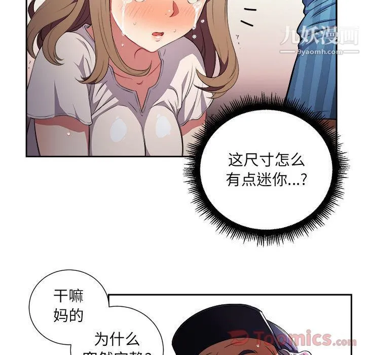 由莉的秘密 第30话 第66页