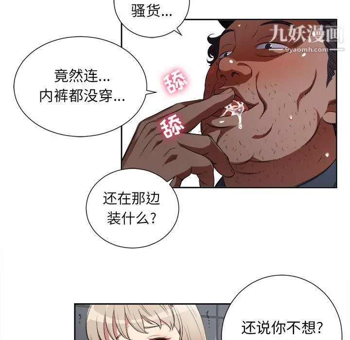 由莉的秘密 第30话 第48页