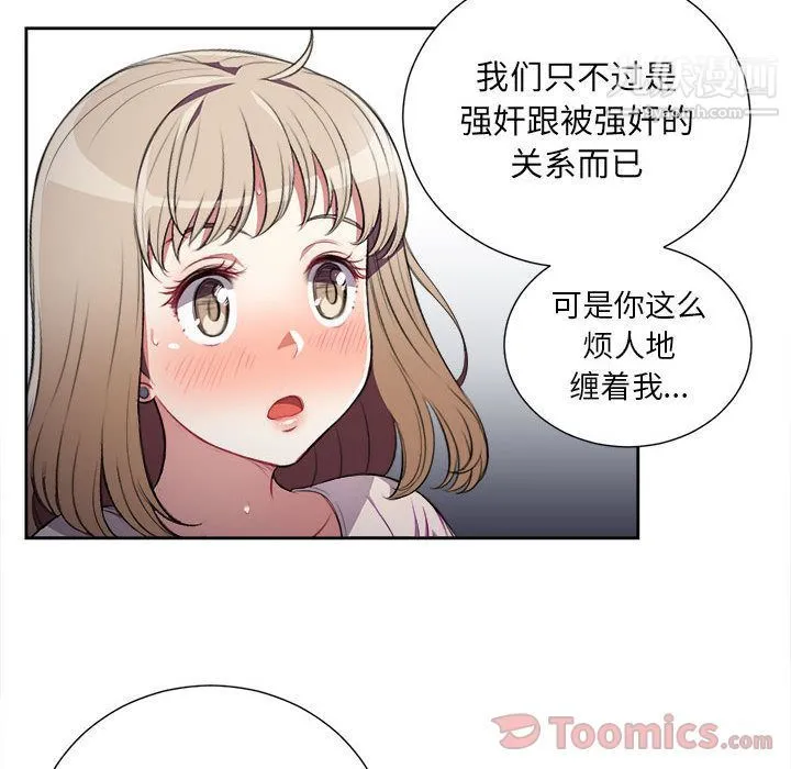 由莉的秘密 第30话 第82页