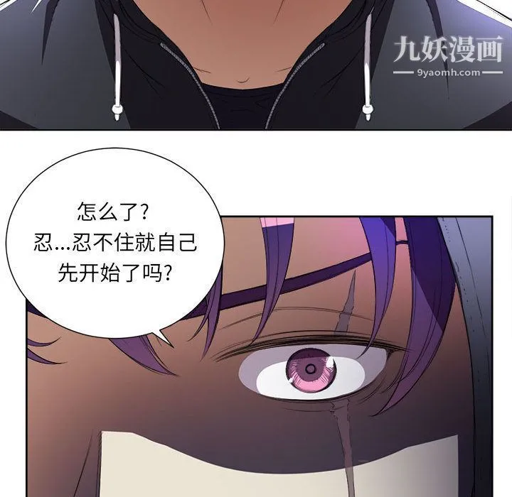 由莉的秘密 第30话 第77页