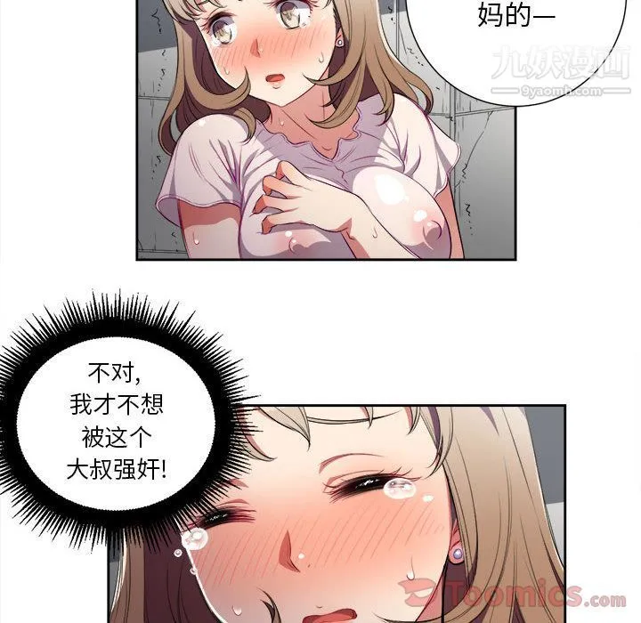 由莉的秘密 第30话 第49页