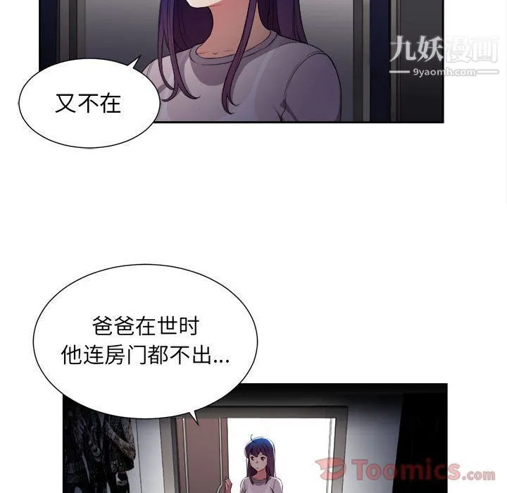 由莉的秘密 第30话 第37页
