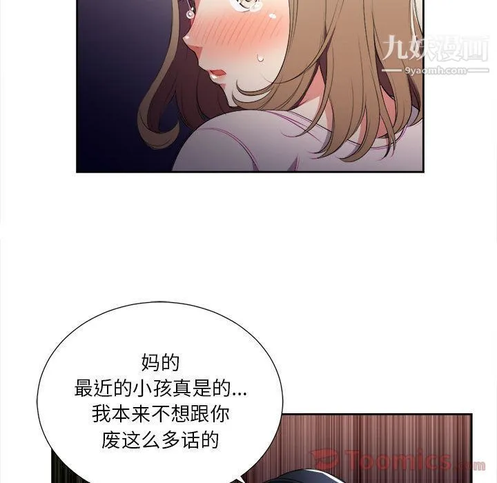 由莉的秘密 第30话 第25页