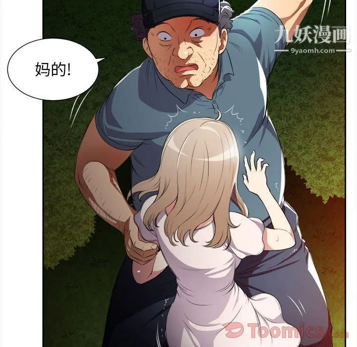 由莉的秘密 第30话 第31页