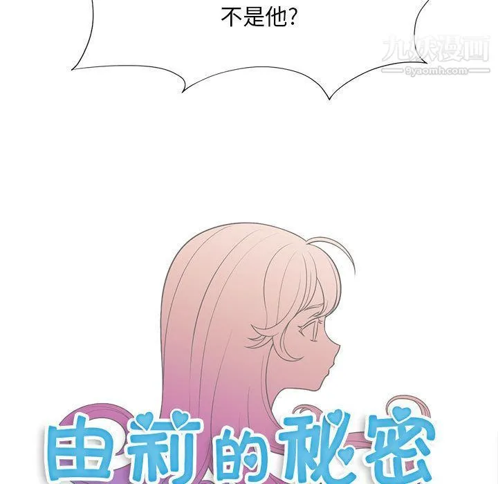由莉的秘密 第30话 第11页