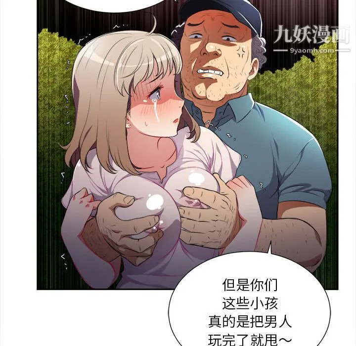 由莉的秘密 第30话 第26页