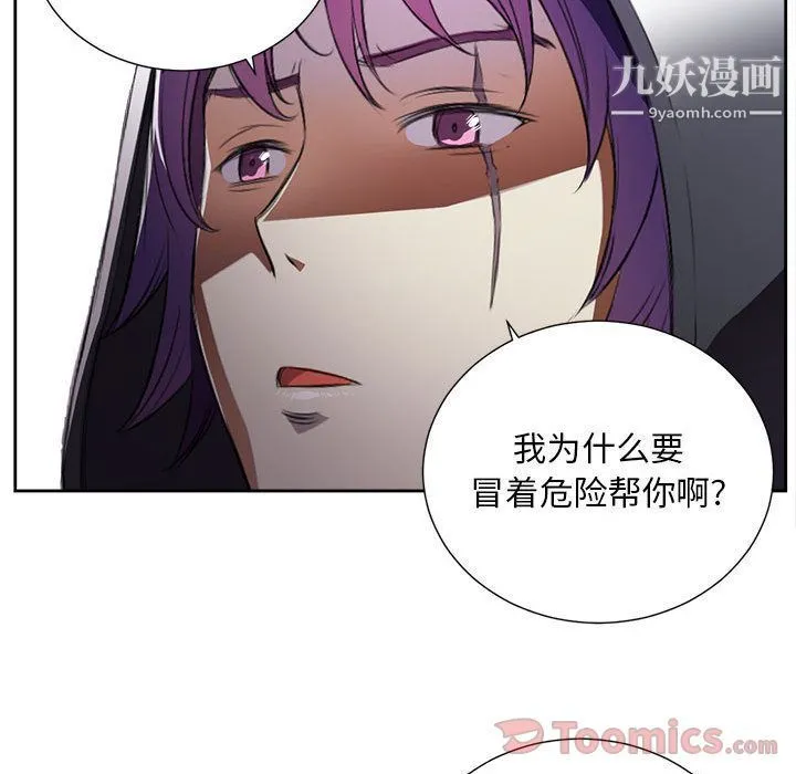 由莉的秘密 第30话 第81页