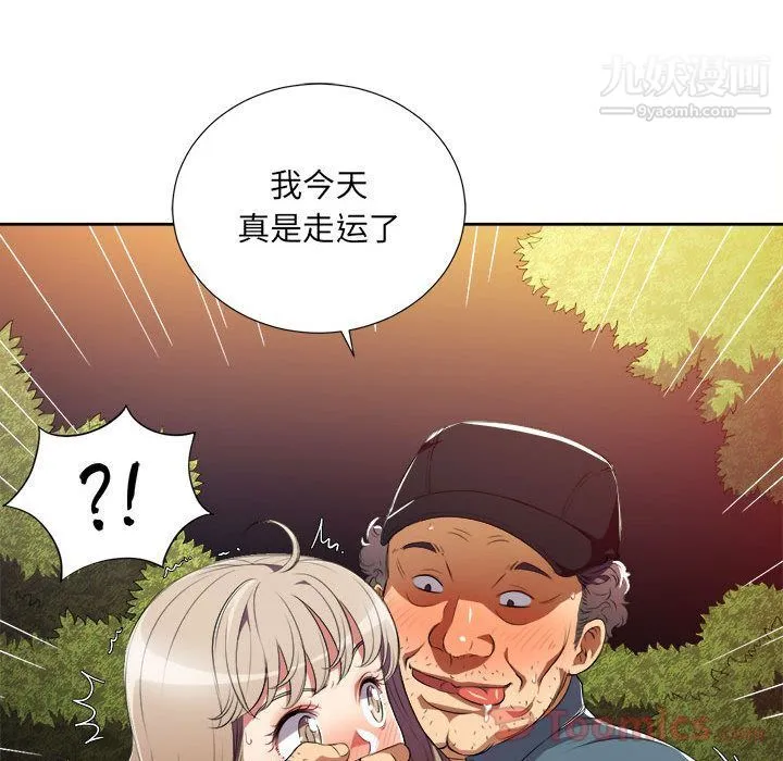 由莉的秘密 第30话 第8页
