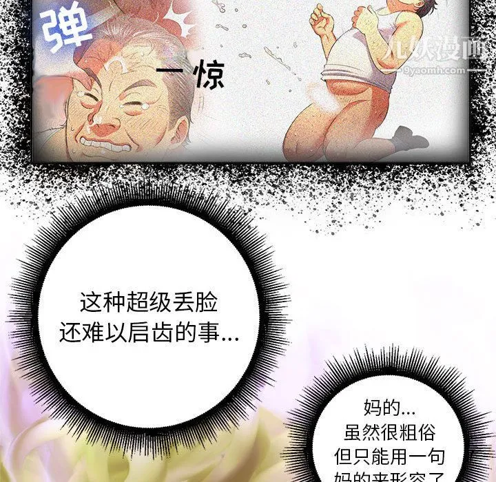 由莉的秘密 第14话 第69页