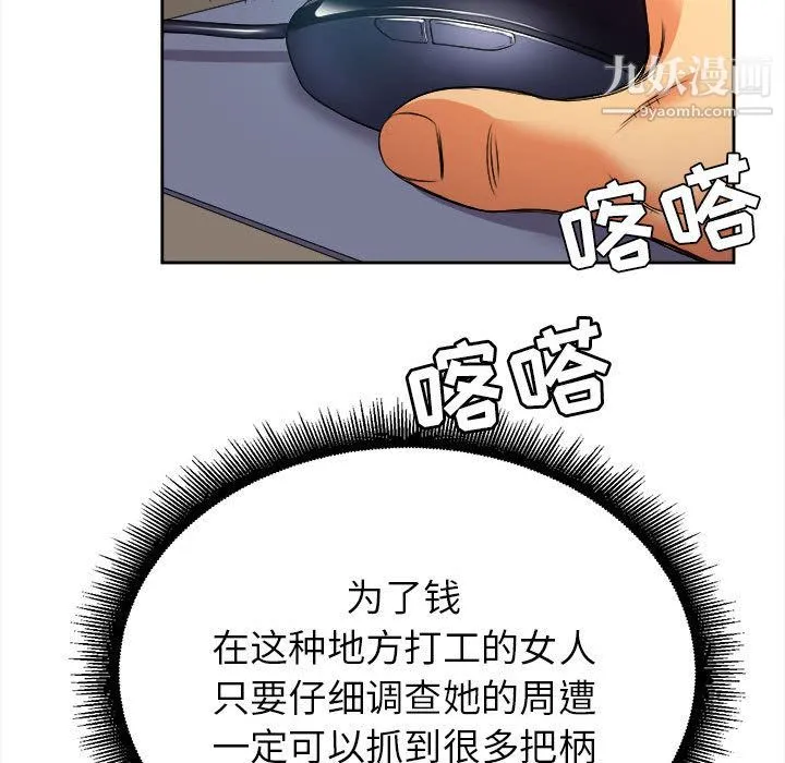 由莉的秘密 第14话 第75页