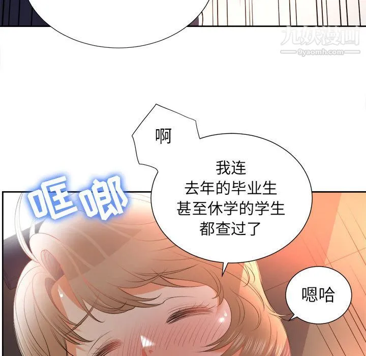 由莉的秘密 第14话 第12页