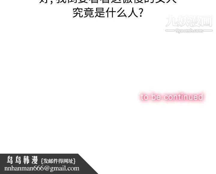 由莉的秘密 第14话 第91页
