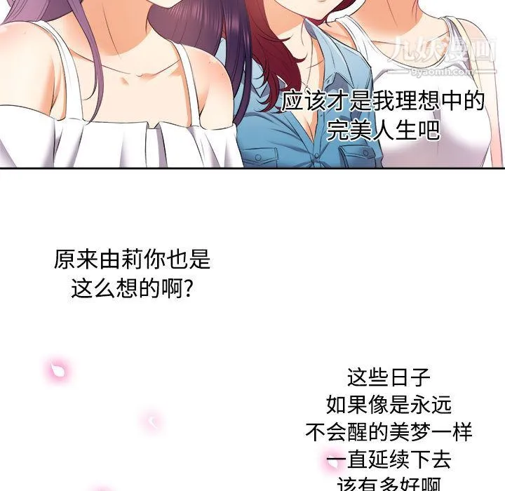 由莉的秘密 第14话 第57页