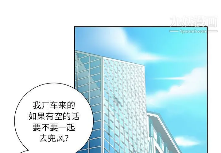 由莉的秘密 第14话 第3页