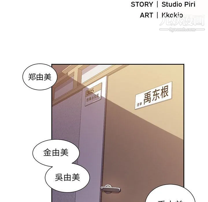 由莉的秘密 第14话 第6页