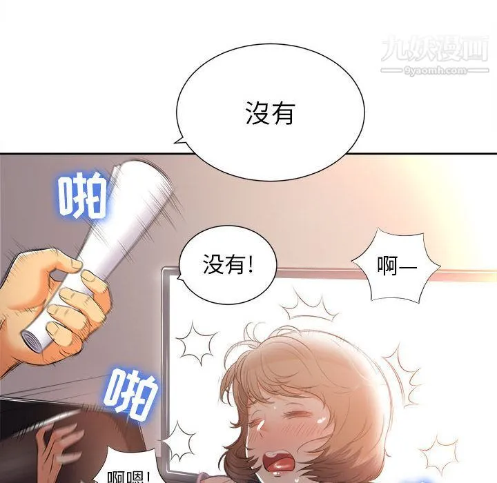 由莉的秘密 第14话 第16页