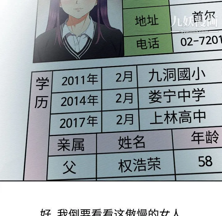 由莉的秘密 第14话 第90页