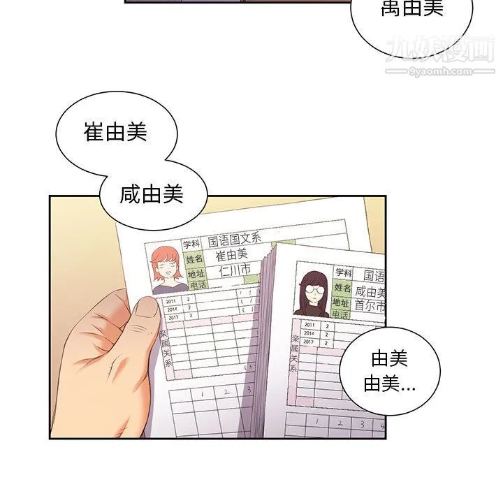 由莉的秘密 第14话 第7页