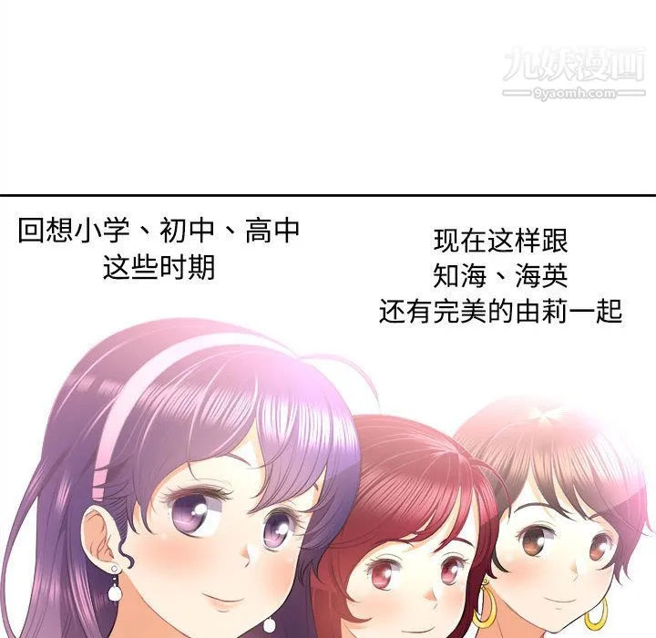 由莉的秘密 第14话 第56页