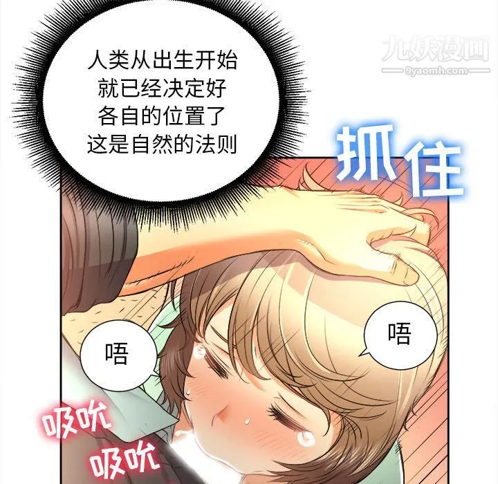 由莉的秘密 第14话 第73页