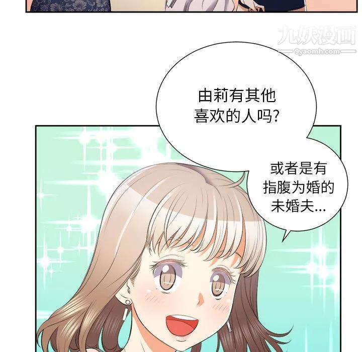由莉的秘密 第14话 第25页