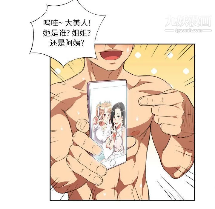 由莉的秘密 第24话 第23页